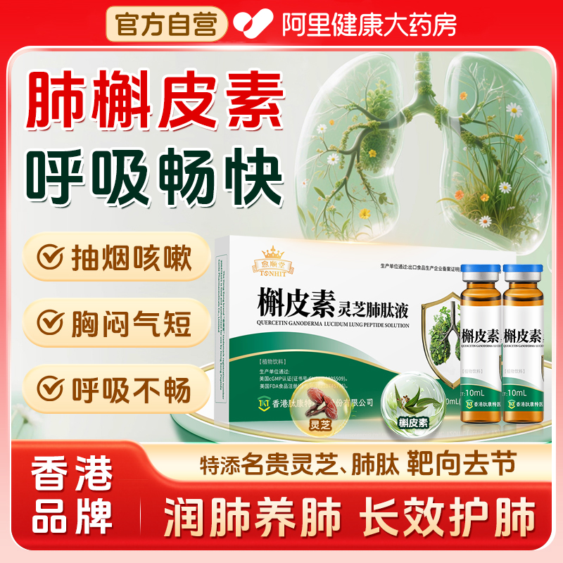 愈顺堂二氢槲皮素清肺润肺养肺部保健正品护肺呵护健康官方旗舰店