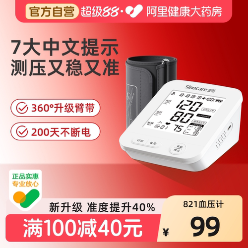 三诺臂式电子血压计医用级大屏高精准全自动AXD-821测血压高血压