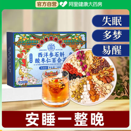香港宝芝林西洋参石斛酸枣仁百合茶茯苓失眠多梦睡眠差易醒