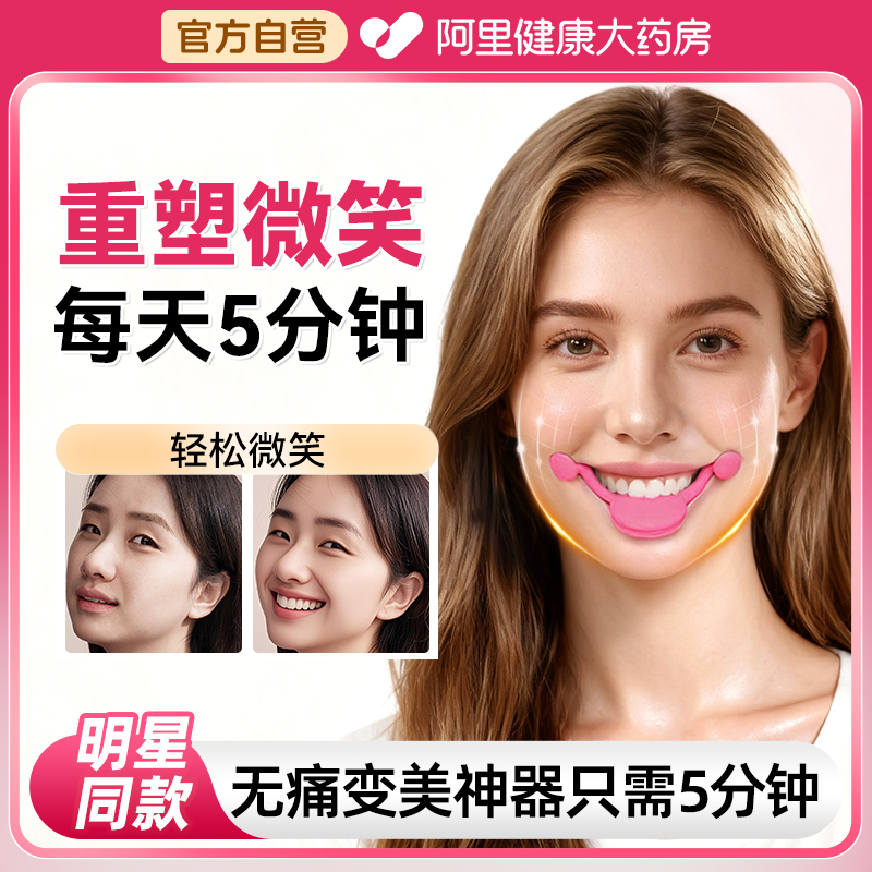 【明星同款】5min重塑自然微笑