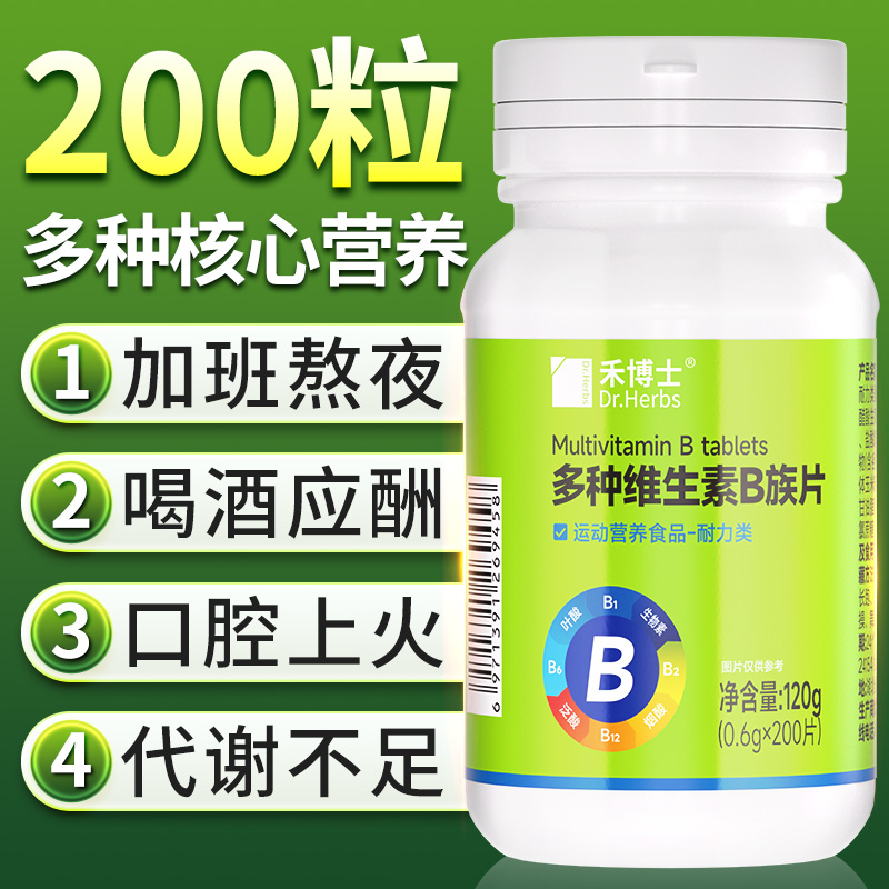 禾博士多种B族维生素片复合维b1b2b6男女正品官方旗舰店老年痴呆