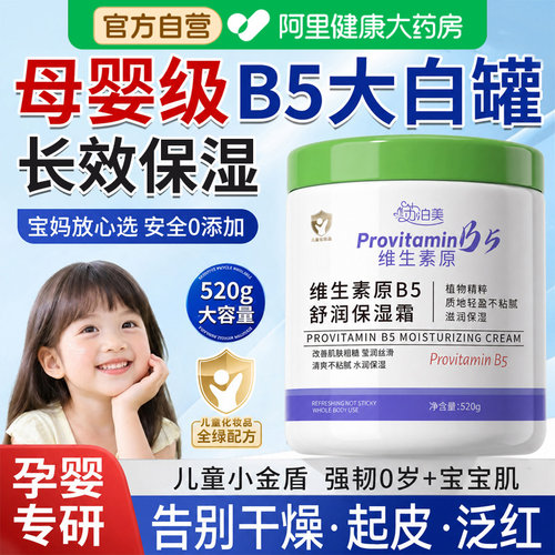 维生素B5大白罐儿童保湿面霜秋冬新生婴幼儿宝宝身体乳滋润肤专用
