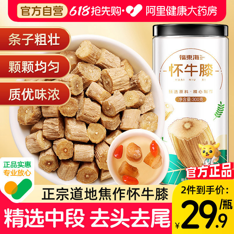 福东海怀牛膝中非野生饮药材片河南特产级干货红淮牛膝泡茶水正品