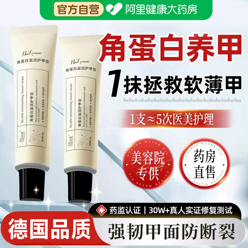 德国角蛋白护甲膏养甲床防倒刺护甲霜拉长游离线护甲油指缘养指甲