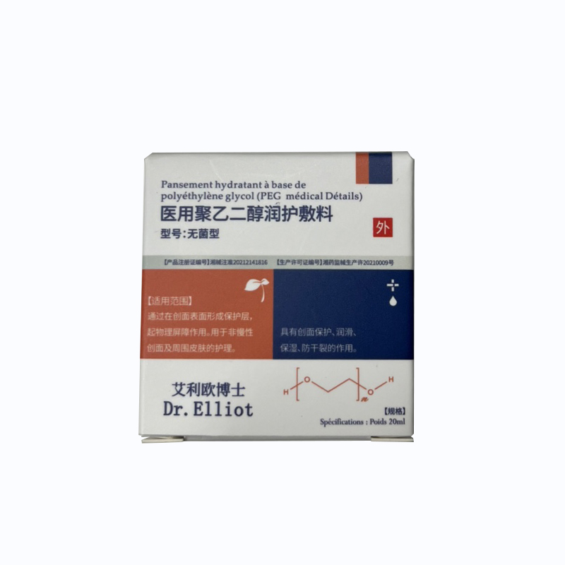 Dr.Elliot医用聚乙二醇润护敷料20ml/盒