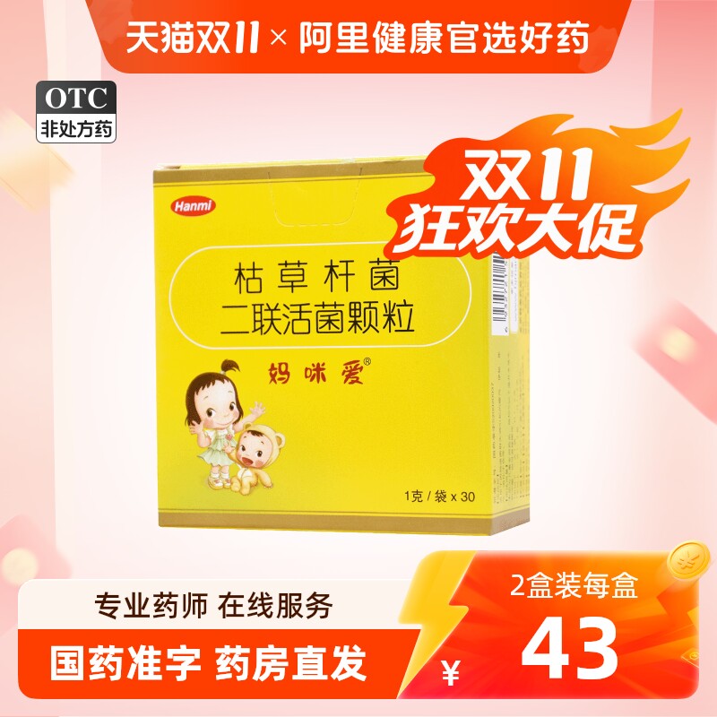 妈咪爱枯草杆菌二联活菌颗粒便秘儿童婴儿小儿益生菌肠胃脾胃调理