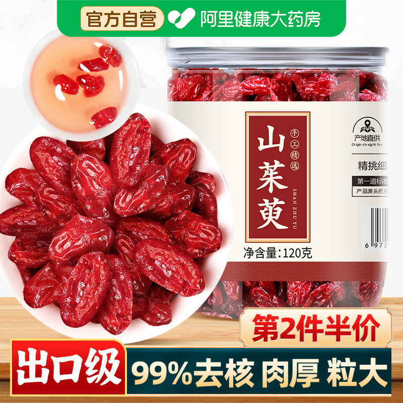 【阿里健康】承义堂山茱萸