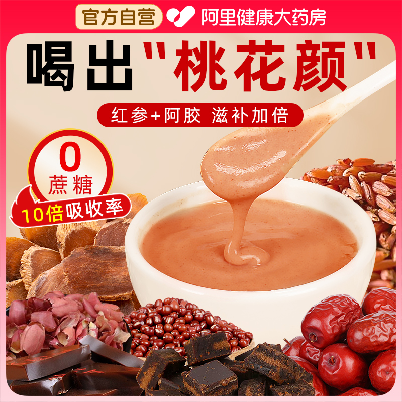【1500g】阿胶红参五红粉补气养血代餐免煮汤即食早餐官方旗舰店