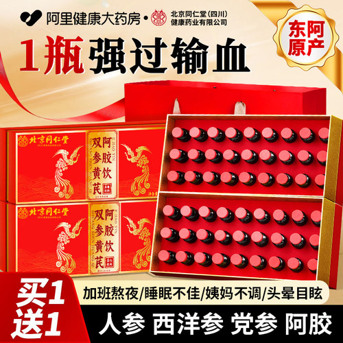 人参+西洋参阿胶黄芪补血口服液