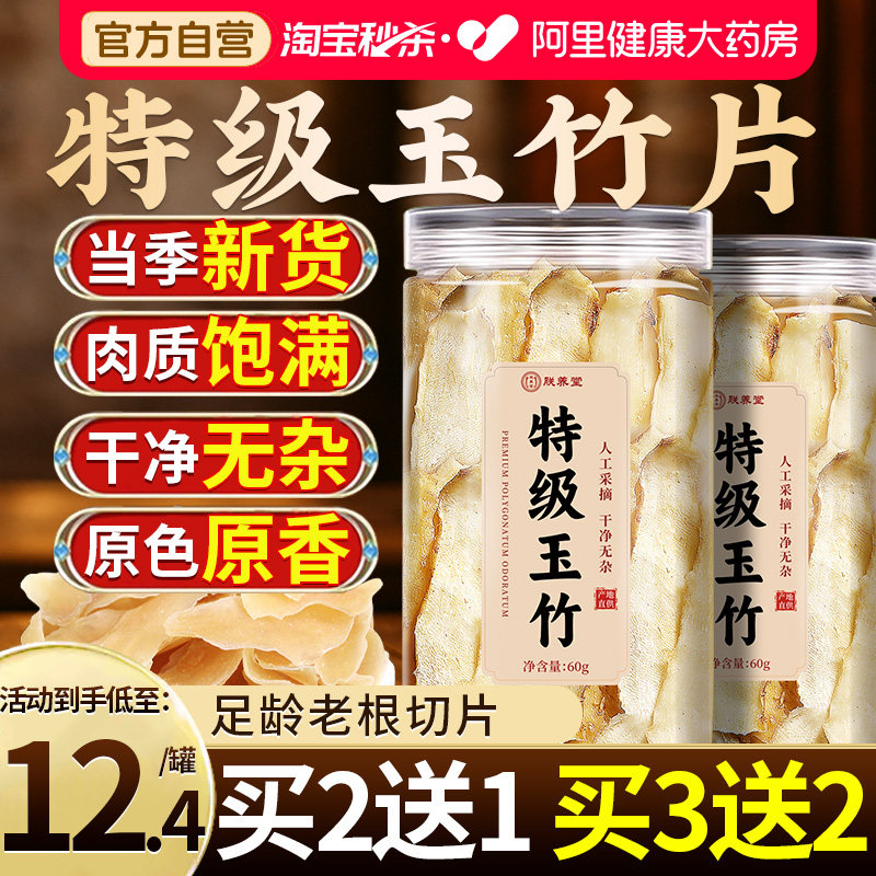 玉竹中药材干货正品搭配麦冬生津水清肺养肺润肺茶道地特级玉竹片
