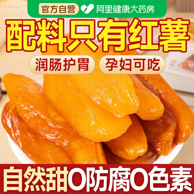 倒蒸红薯干地瓜条片番薯紫蜜薯农家自制无0添加糖精自晒即食粗粮