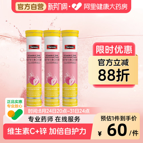 斯维诗成人锌swisse高浓度VCVC