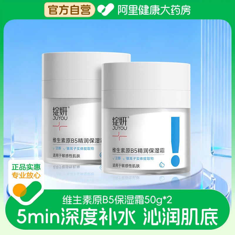 绽妍b5面霜 舒缓霜 清爽修护屏障 保湿霜 滋润补水乳液护肤品