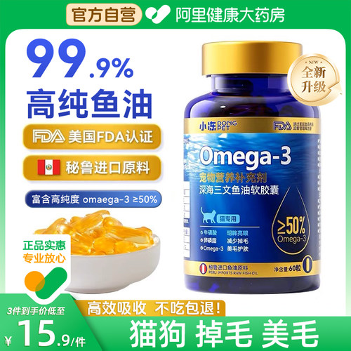 鱼油猫用猫咪专用狗狗犬用美毛防掉毛吃什么深海鱼肝油宠物幼猫犬