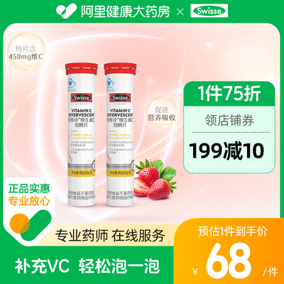 斯维诗维生素C泡腾片swisse