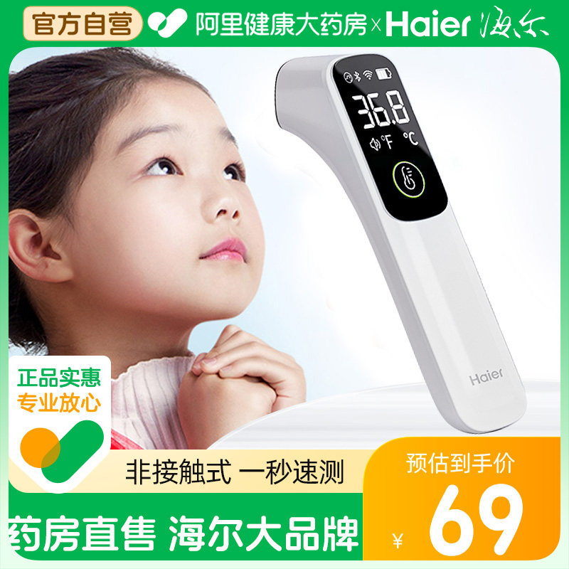海尔电子红外线体温计额温枪家用医专用精准儿童婴儿耳温测温测人