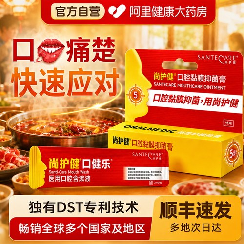 Santecare尚护健口健乐口腔黏膜抑菌膏口腔创面痱滋啫喱棉签棒