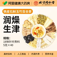 [Рекомендуемый напиток для повышения уровня жидкости в организме, увлажнения сухости и уменьшения возгорания] Чай Dendrobium officinale и Polygonatum odorifera 20 пакетиков