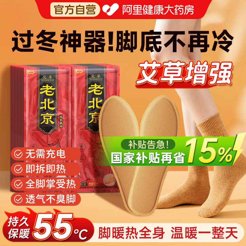 发热鞋垫加热自发热免充电可行走暖宝宝贴24小时官方旗舰店女男款,居家日用,发热鞋垫,淘宝优惠券,粉丝福利购,淘宝优惠卷