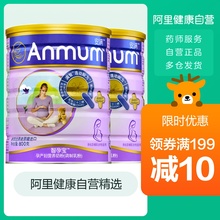 安满孕妇奶粉正品新西兰进口怀孕备孕期营养含叶酸800g*2罐孕早期