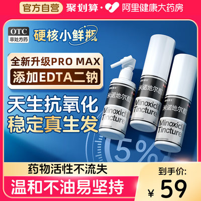 【自营】【硬核医生】米诺地尔酊5%*56ml*1瓶/盒【阿里自营】含EDTA抗氧化稳定药性真生发