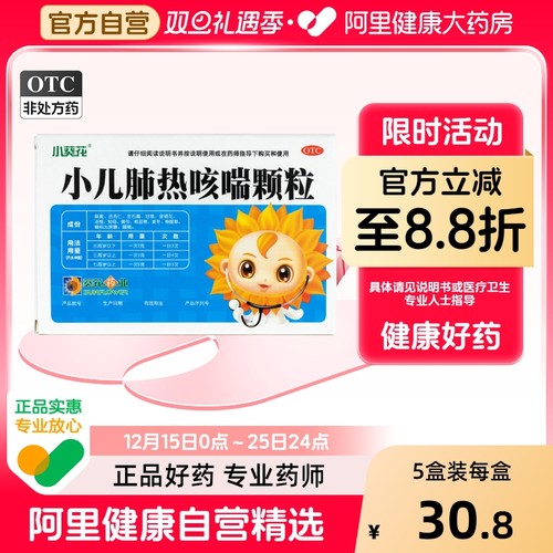 小葵花 小儿肺热咳喘颗粒 3g*7袋/盒外感发热头身痛流涕咽红退烧