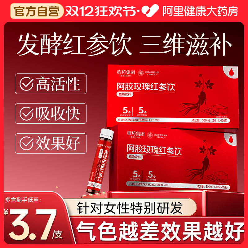 [浙中医专研]100%原浆发酵红参饮