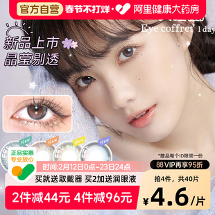 【自营】SEED实瞳美瞳日抛10片可芙蕾sister彩色隐形眼镜大直径