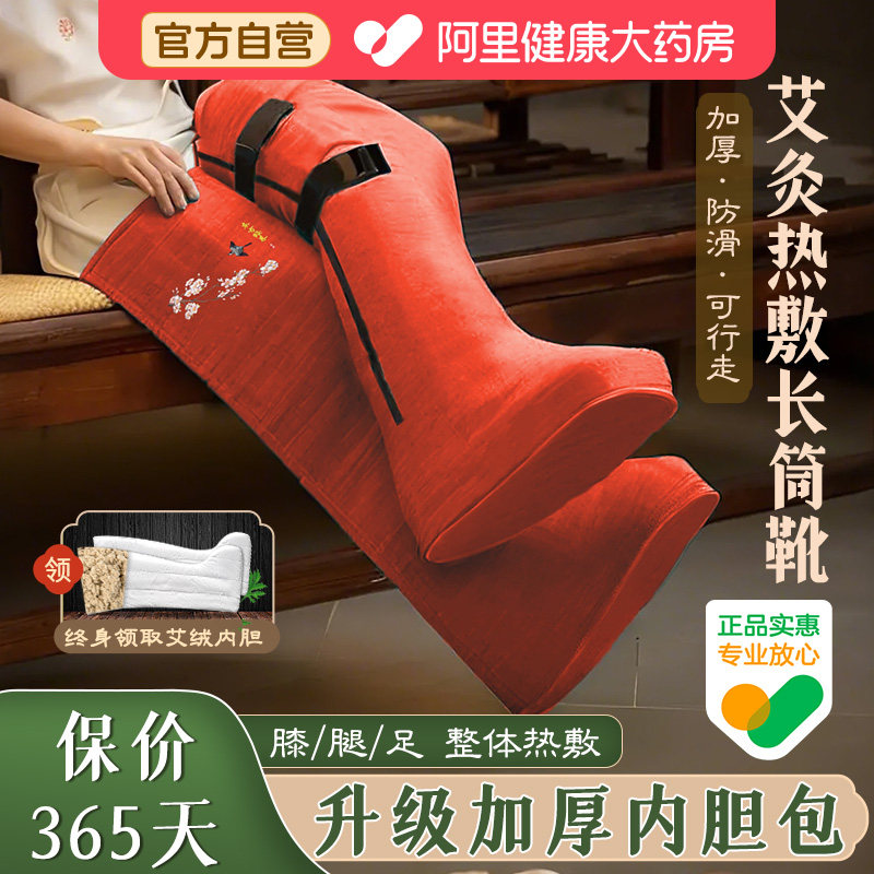 同仁堂电加热艾灸护膝长靴艾绒热敷护脚踝老寒腿保暖膝盖关节暖脚