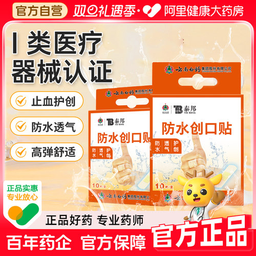 止血护创 防水透气便携不易粘黏