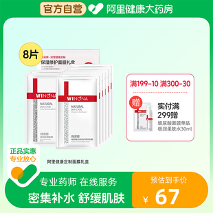 薇诺娜保湿补水修护面膜礼盒敏感肌护肤品舒缓肌肤面贴膜8片正品