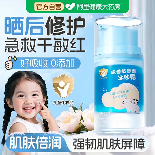 积雪草儿童冰沙霜丨夏季晒后舒缓