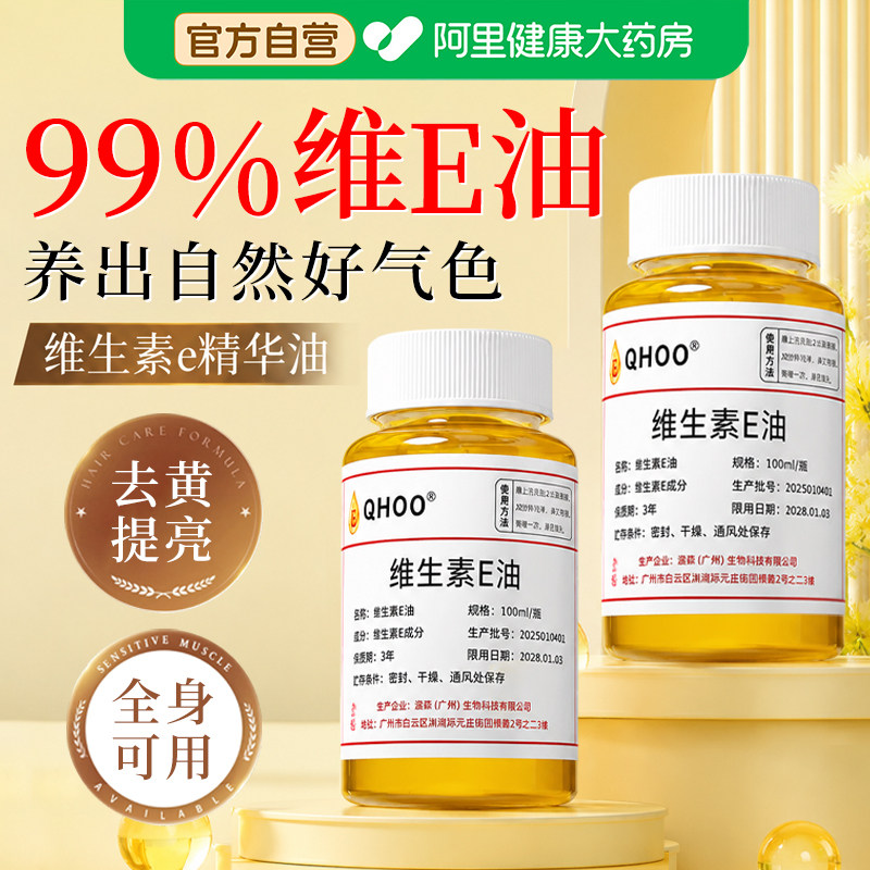 维生素e精华油ve油面部擦脸干皮护养肤涂抹补水保湿原外用液正品