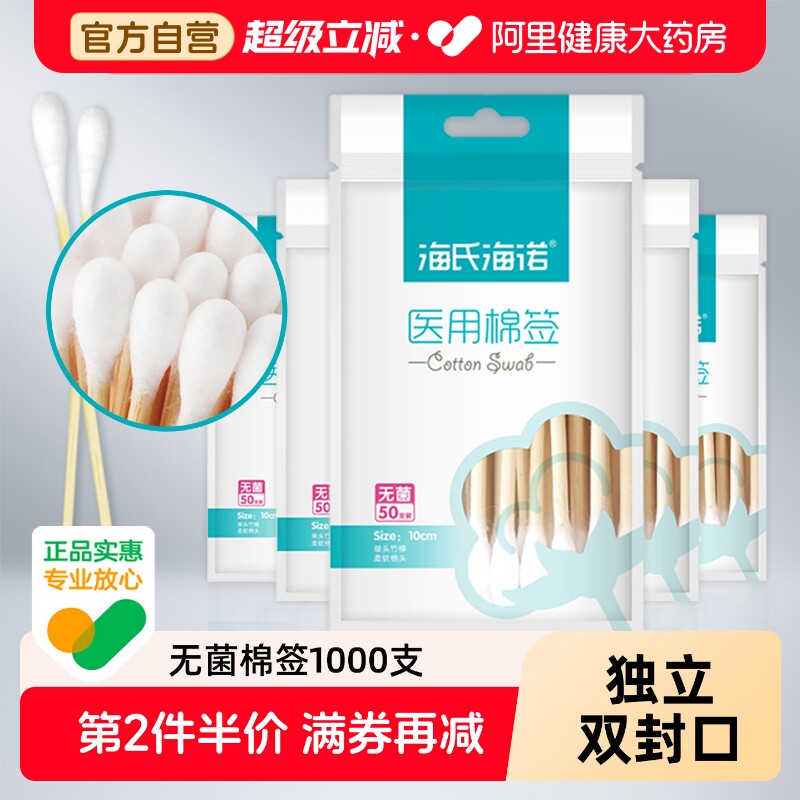 海氏海诺棉签医用无菌大头图片