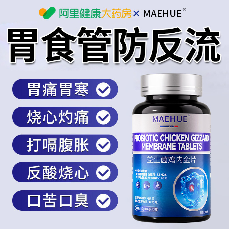 胃食管防反流神器食管炎胃酸过多反酸烧心益生菌调理养胃吃什么