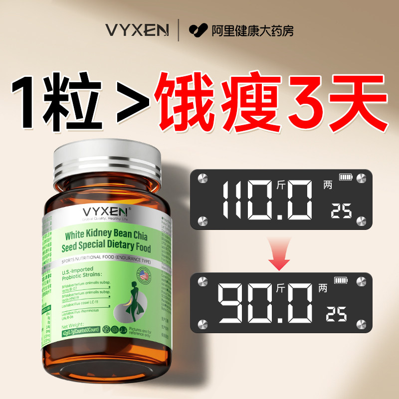 白芸豆控糖阻断碳水代餐脂肪排油白云豆餐前抗糖阻隔片官方正品