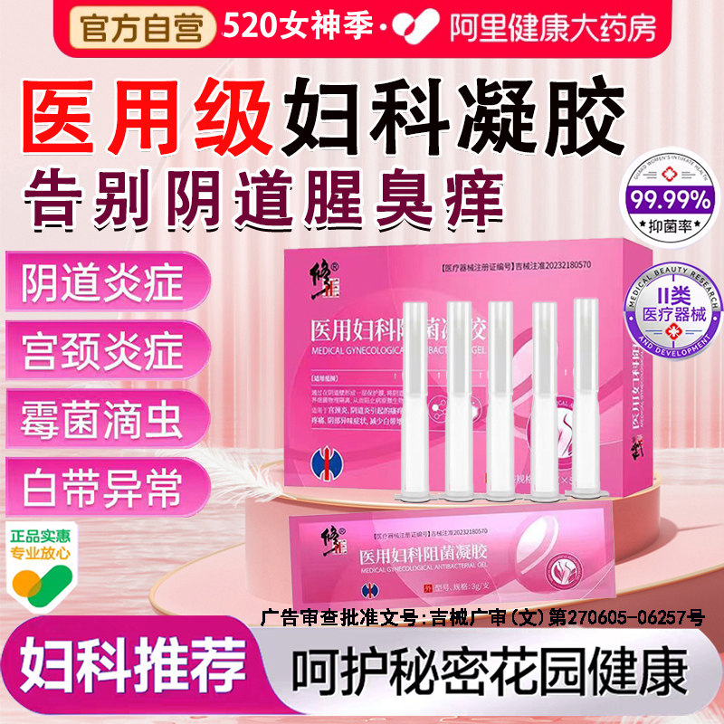 修正妇科抑菌凝胶私处养护阴道炎宫颈糜烂霉菌性治疗白带异常护理