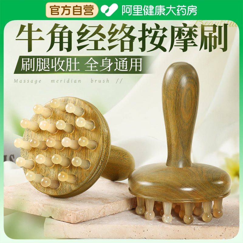 牛角带脉经络刷全身通用按摩揉腹部肚子疏通肝胆腿部筋络刮痧神器,个人护理/保健/按摩器材,其它按摩器材,淘宝优惠券,粉丝福利购,淘宝优惠卷
