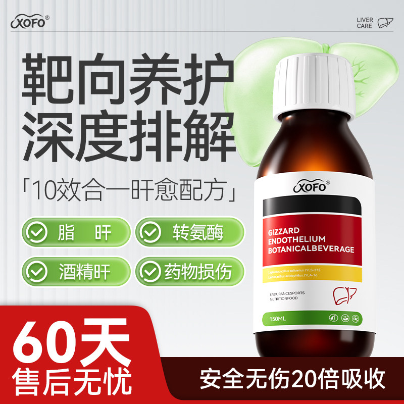 北美专利】养肝净肝饮 喝酒熬夜保护改善身体