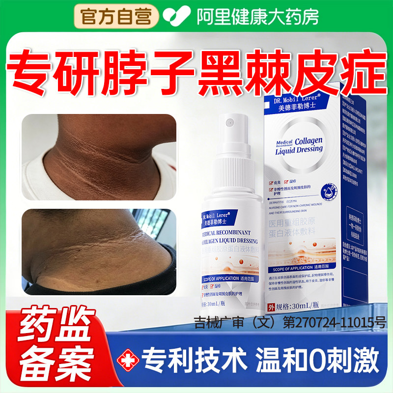 去除脖子黑棘皮病治黑色素药膏肥胖儿童青少年医用型腋下护理神器