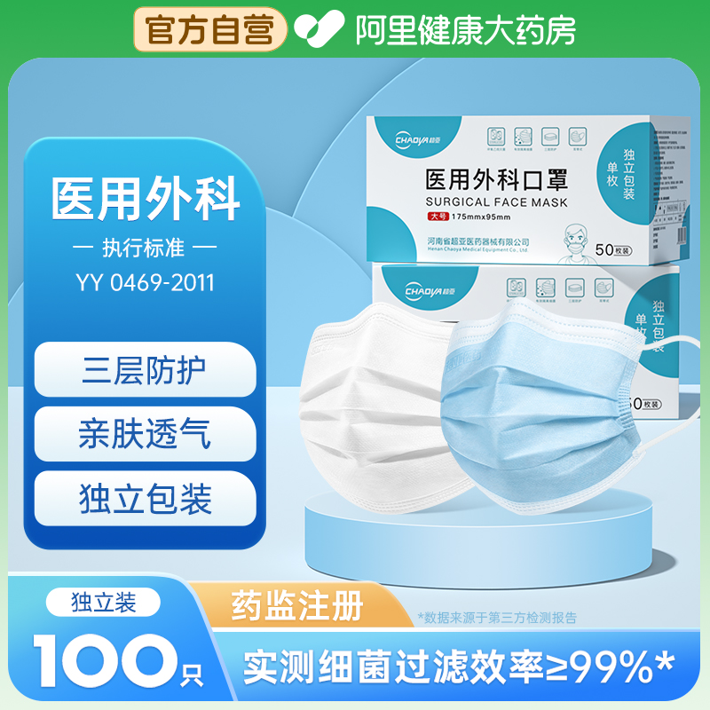 超亚医用外科口罩独立包装灭菌级
