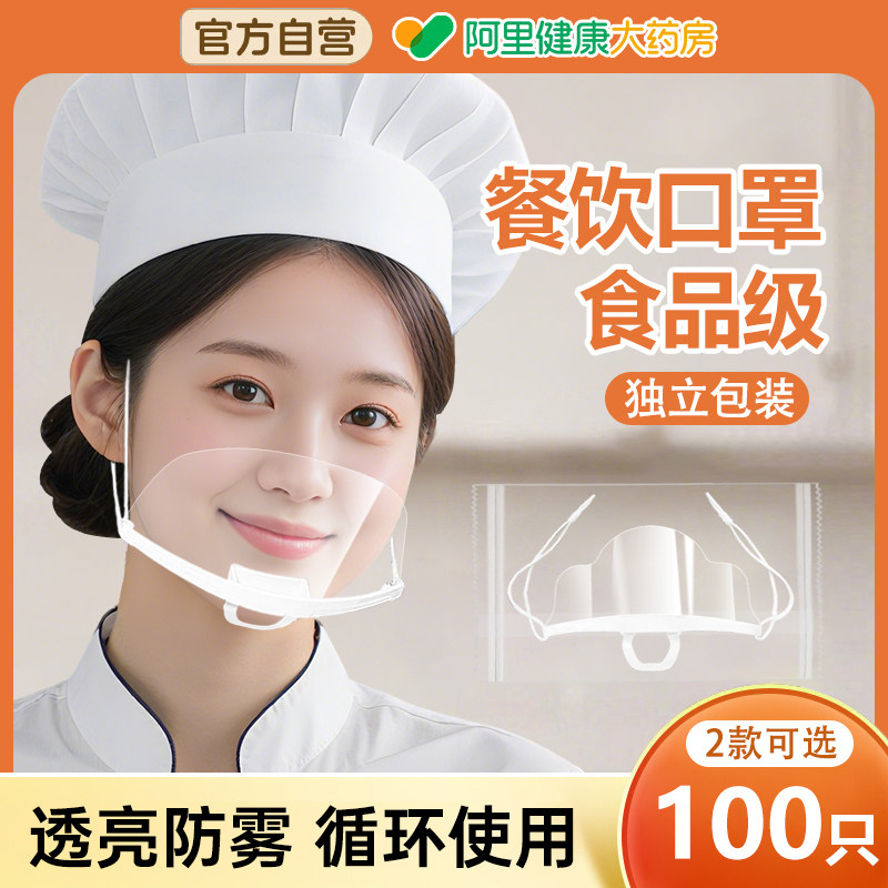 100只口罩餐饮专用透明厨房餐饮一次性防飞沫口水防雾面罩独立装