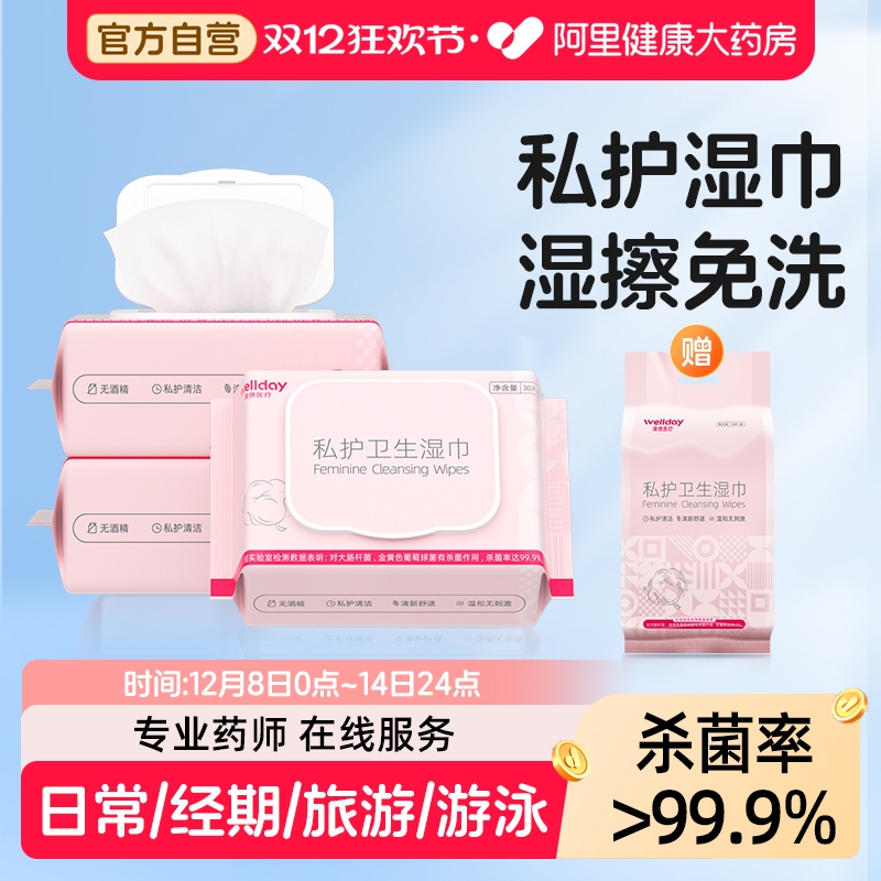 维德医疗湿巾男女性私护洁阴湿厕纸护理杀菌房事后清洁消毒湿纸巾
