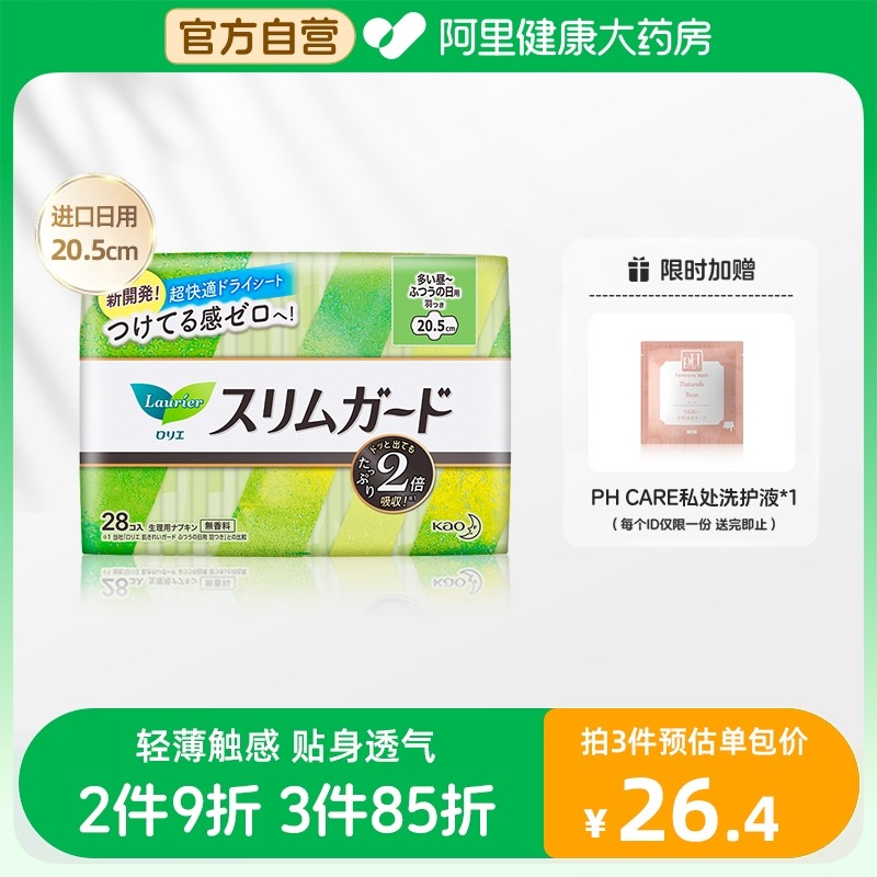 花王乐而雅卫生巾正品整箱组合装20.5cm日用零触感超薄姨妈巾28片