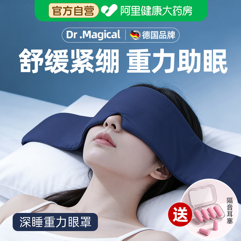 科技重力深睡眼罩助眠缓解眼疲劳睡觉专用遮光微压力真丝冰丝午休 - 实物图