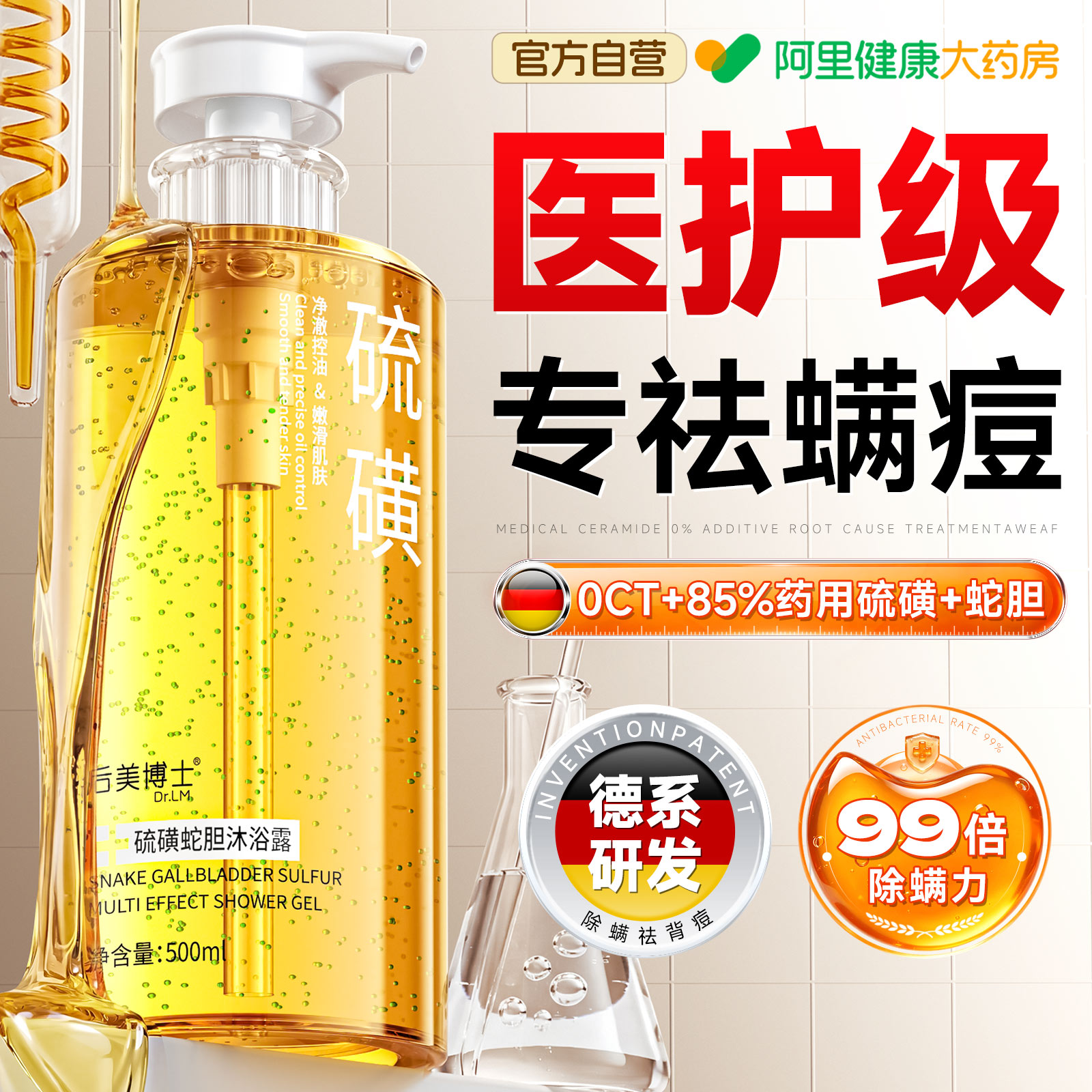 蛇胆硫磺沐浴露乳液后背祛痘除螨虫控油止皮肤瘙痒去鸡皮男女香皂