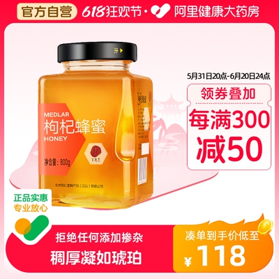 北京同仁堂枸杞蜂蜜800g玻璃瓶