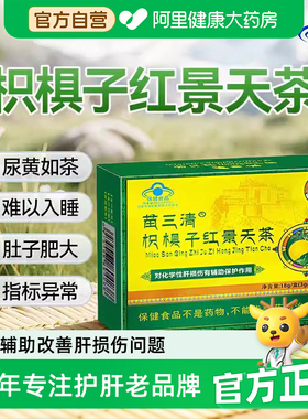 【官方正品】宇妥元丹贡布护肝养肝茶枳椇子红景天五味子S