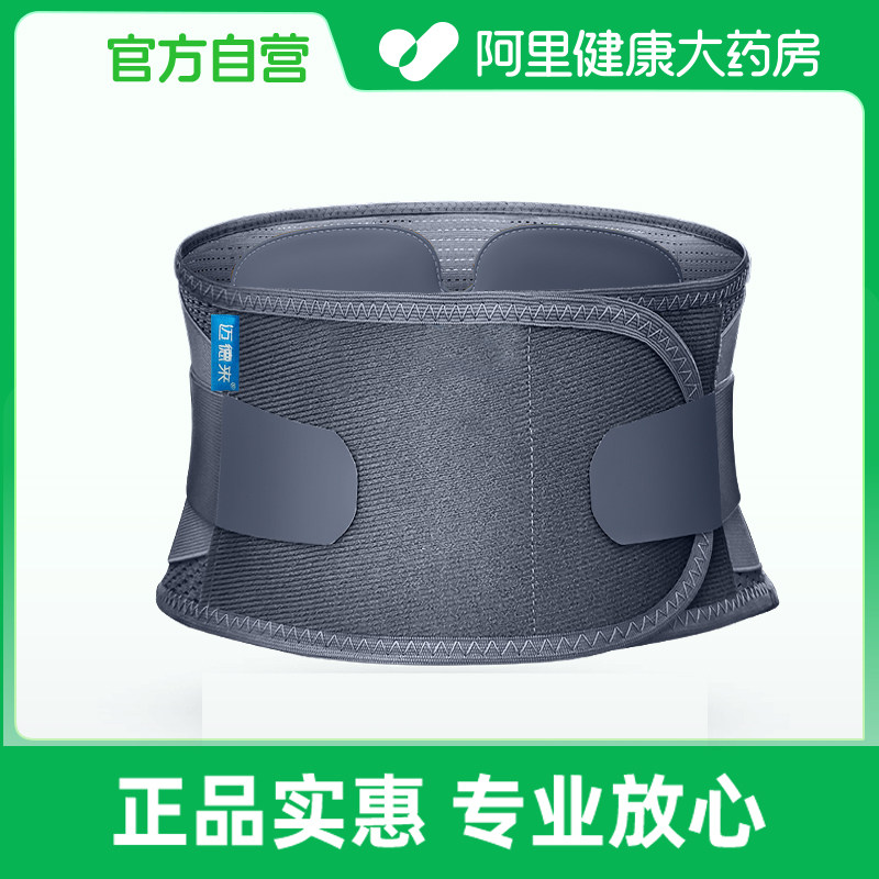 迈德来护腰带医用腰椎固定器中青年中老年适用lumbamaxrenew2