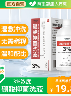 【自营】3%硼酸溶液湿敷皮肤抑菌洗液痘痘敷脸红屁股外用宠物泪痕